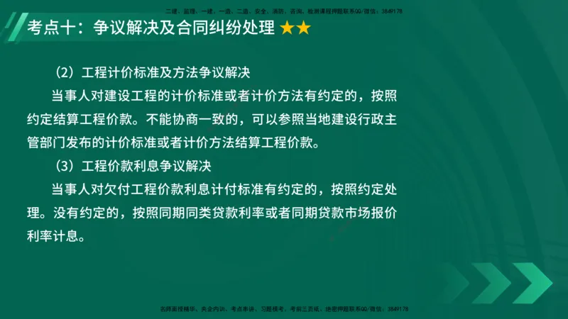 25年一建《项目管理》大V精讲第3章讲义在线版_2026年一级建造师_2026年一建管理_2025年一建管理SVIP_02-基础精讲✿高端面授✿深度强化_30-管理《强化精讲班》许名标YL