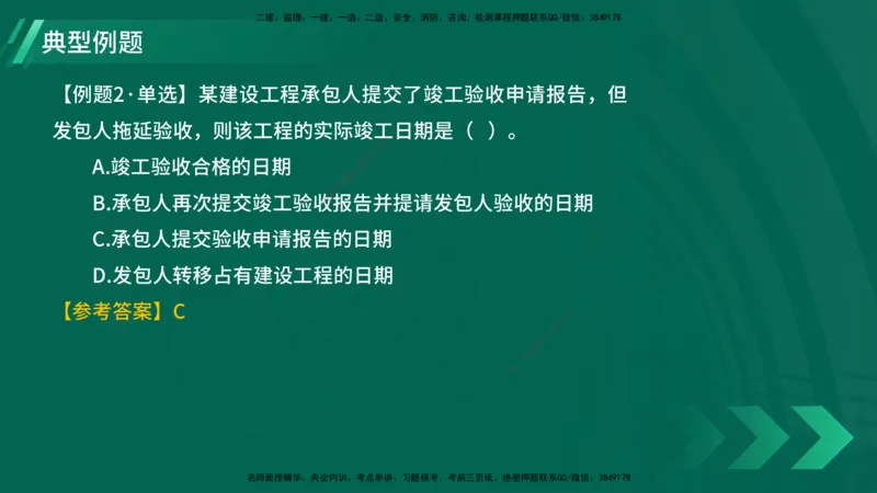25年一建《项目管理》大V精讲第3章讲义在线版_2026年一级建造师_2026年一建管理_2025年一建管理SVIP_02-基础精讲✿高端面授✿深度强化_30-管理《强化精讲班》许名标YL