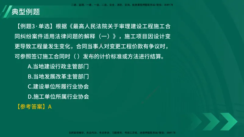 25年一建《项目管理》大V精讲第3章讲义在线版_2026年一级建造师_2026年一建管理_2025年一建管理SVIP_02-基础精讲✿高端面授✿深度强化_30-管理《强化精讲班》许名标YL