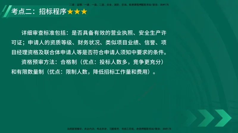 25年一建《项目管理》大V精讲第3章讲义在线版_2026年一级建造师_2026年一建管理_2025年一建管理SVIP_02-基础精讲✿高端面授✿深度强化_30-管理《强化精讲班》许名标YL
