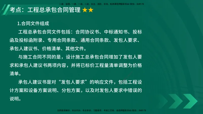 25年一建《项目管理》大V精讲第3章讲义在线版_2026年一级建造师_2026年一建管理_2025年一建管理SVIP_02-基础精讲✿高端面授✿深度强化_30-管理《强化精讲班》许名标YL