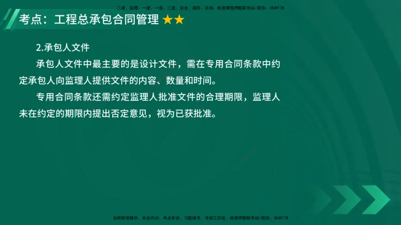 25年一建《项目管理》大V精讲第3章讲义在线版_2026年一级建造师_2026年一建管理_2025年一建管理SVIP_02-基础精讲✿高端面授✿深度强化_30-管理《强化精讲班》许名标YL