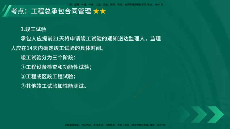 25年一建《项目管理》大V精讲第3章讲义在线版_2026年一级建造师_2026年一建管理_2025年一建管理SVIP_02-基础精讲✿高端面授✿深度强化_30-管理《强化精讲班》许名标YL