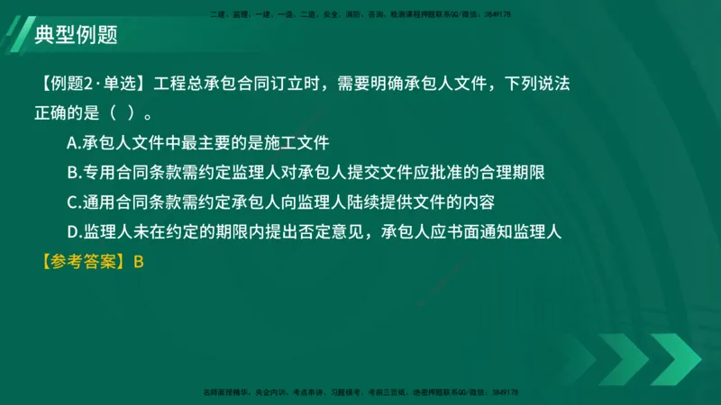 25年一建《项目管理》大V精讲第3章讲义在线版_2026年一级建造师_2026年一建管理_2025年一建管理SVIP_02-基础精讲✿高端面授✿深度强化_30-管理《强化精讲班》许名标YL