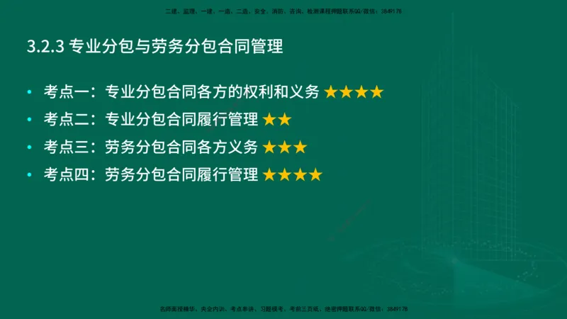 25年一建《项目管理》大V精讲第3章讲义在线版_2026年一级建造师_2026年一建管理_2025年一建管理SVIP_02-基础精讲✿高端面授✿深度强化_30-管理《强化精讲班》许名标YL