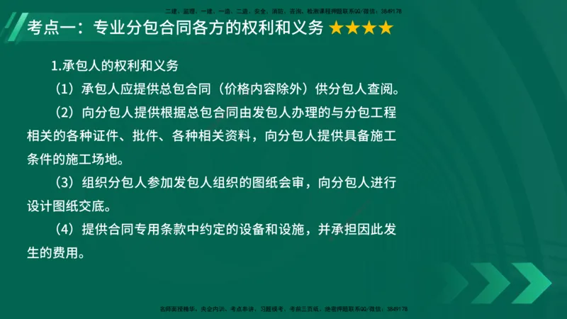 25年一建《项目管理》大V精讲第3章讲义在线版_2026年一级建造师_2026年一建管理_2025年一建管理SVIP_02-基础精讲✿高端面授✿深度强化_30-管理《强化精讲班》许名标YL
