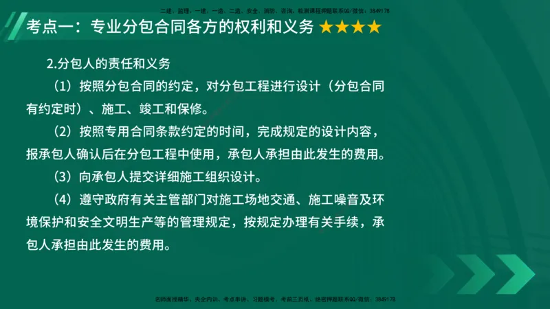 25年一建《项目管理》大V精讲第3章讲义在线版_2026年一级建造师_2026年一建管理_2025年一建管理SVIP_02-基础精讲✿高端面授✿深度强化_30-管理《强化精讲班》许名标YL
