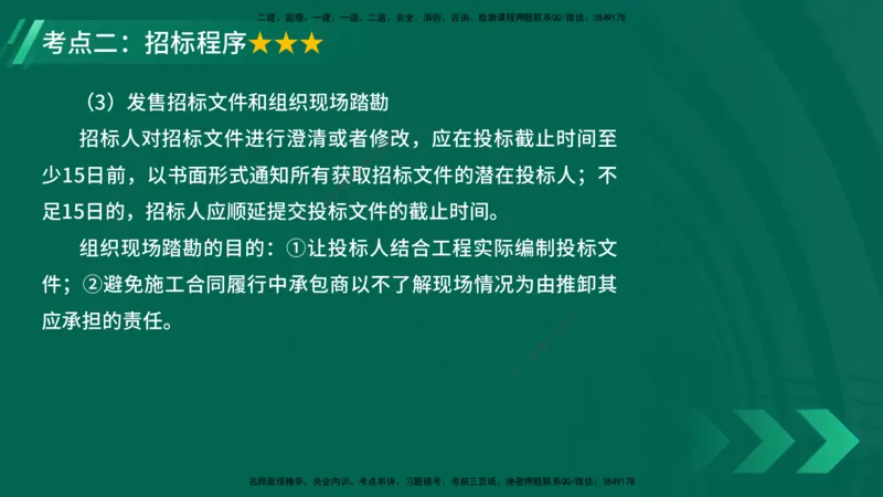 25年一建《项目管理》大V精讲第3章讲义在线版_2026年一级建造师_2026年一建管理_2025年一建管理SVIP_02-基础精讲✿高端面授✿深度强化_30-管理《强化精讲班》许名标YL
