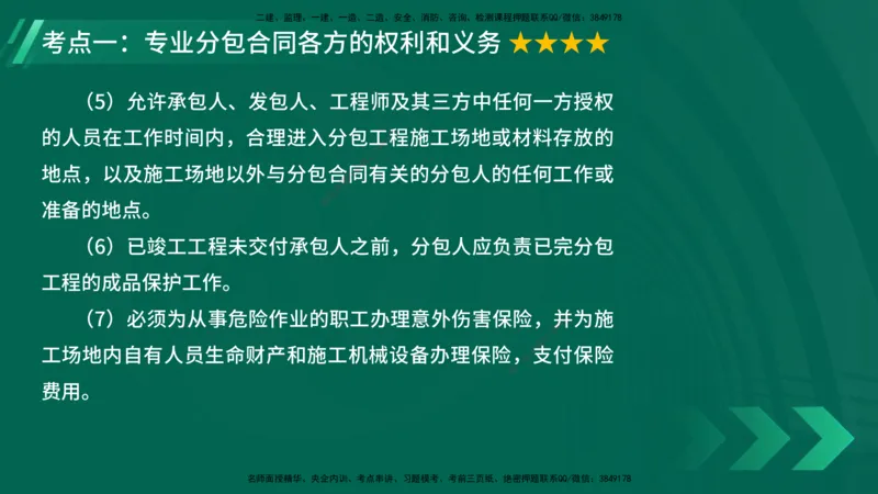 25年一建《项目管理》大V精讲第3章讲义在线版_2026年一级建造师_2026年一建管理_2025年一建管理SVIP_02-基础精讲✿高端面授✿深度强化_30-管理《强化精讲班》许名标YL