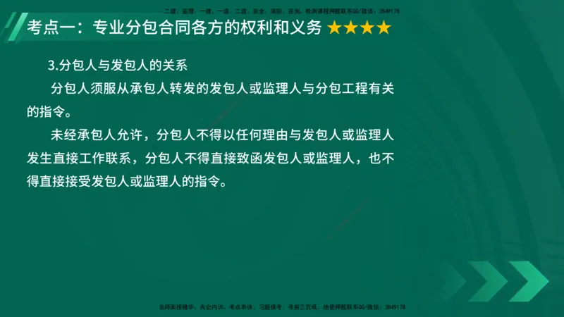25年一建《项目管理》大V精讲第3章讲义在线版_2026年一级建造师_2026年一建管理_2025年一建管理SVIP_02-基础精讲✿高端面授✿深度强化_30-管理《强化精讲班》许名标YL