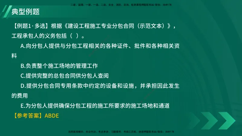 25年一建《项目管理》大V精讲第3章讲义在线版_2026年一级建造师_2026年一建管理_2025年一建管理SVIP_02-基础精讲✿高端面授✿深度强化_30-管理《强化精讲班》许名标YL