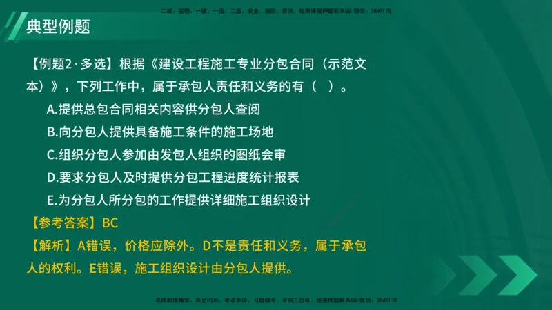 25年一建《项目管理》大V精讲第3章讲义在线版_2026年一级建造师_2026年一建管理_2025年一建管理SVIP_02-基础精讲✿高端面授✿深度强化_30-管理《强化精讲班》许名标YL