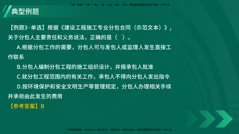 25年一建《项目管理》大V精讲第3章讲义在线版_2026年一级建造师_2026年一建管理_2025年一建管理SVIP_02-基础精讲✿高端面授✿深度强化_30-管理《强化精讲班》许名标YL