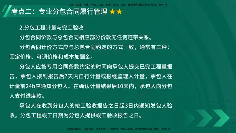 25年一建《项目管理》大V精讲第3章讲义在线版_2026年一级建造师_2026年一建管理_2025年一建管理SVIP_02-基础精讲✿高端面授✿深度强化_30-管理《强化精讲班》许名标YL
