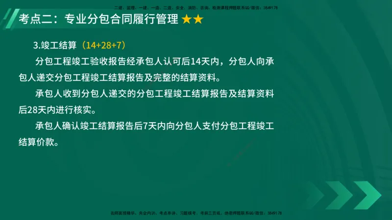 25年一建《项目管理》大V精讲第3章讲义在线版_2026年一级建造师_2026年一建管理_2025年一建管理SVIP_02-基础精讲✿高端面授✿深度强化_30-管理《强化精讲班》许名标YL