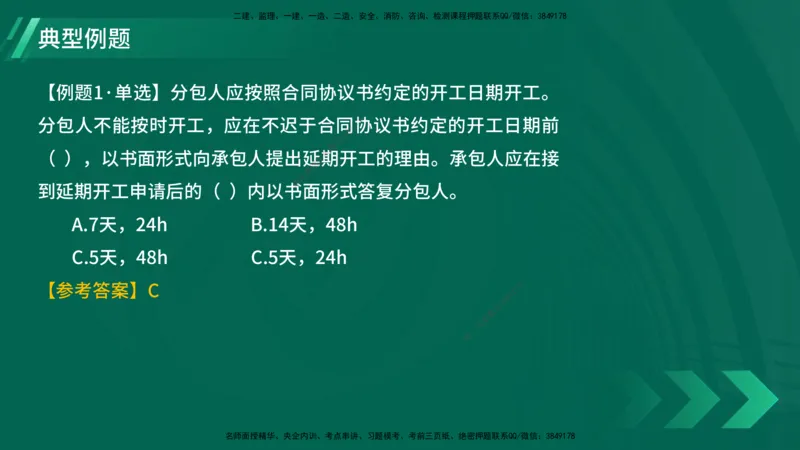 25年一建《项目管理》大V精讲第3章讲义在线版_2026年一级建造师_2026年一建管理_2025年一建管理SVIP_02-基础精讲✿高端面授✿深度强化_30-管理《强化精讲班》许名标YL