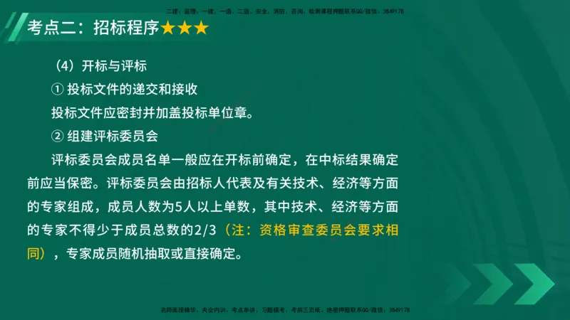 25年一建《项目管理》大V精讲第3章讲义在线版_2026年一级建造师_2026年一建管理_2025年一建管理SVIP_02-基础精讲✿高端面授✿深度强化_30-管理《强化精讲班》许名标YL