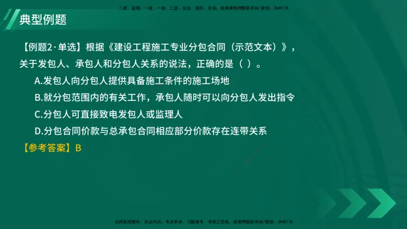 25年一建《项目管理》大V精讲第3章讲义在线版_2026年一级建造师_2026年一建管理_2025年一建管理SVIP_02-基础精讲✿高端面授✿深度强化_30-管理《强化精讲班》许名标YL