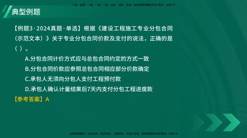 25年一建《项目管理》大V精讲第3章讲义在线版_2026年一级建造师_2026年一建管理_2025年一建管理SVIP_02-基础精讲✿高端面授✿深度强化_30-管理《强化精讲班》许名标YL