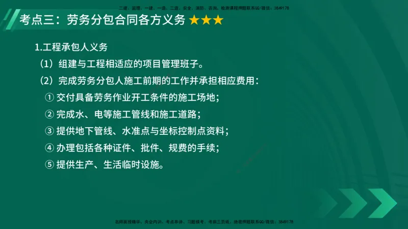 25年一建《项目管理》大V精讲第3章讲义在线版_2026年一级建造师_2026年一建管理_2025年一建管理SVIP_02-基础精讲✿高端面授✿深度强化_30-管理《强化精讲班》许名标YL