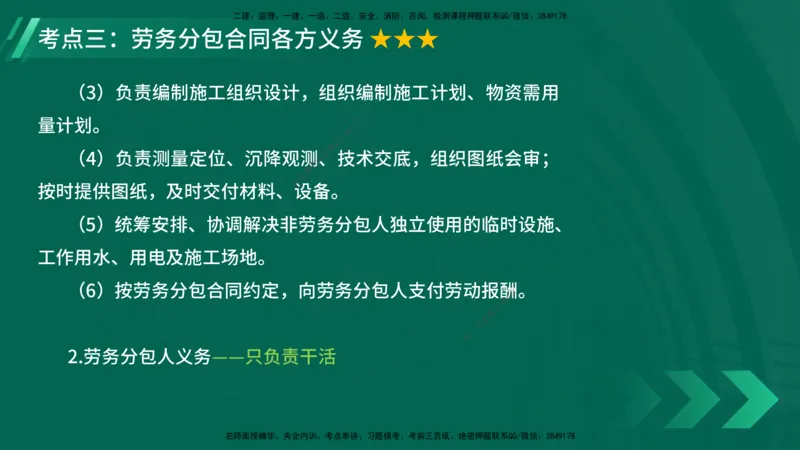 25年一建《项目管理》大V精讲第3章讲义在线版_2026年一级建造师_2026年一建管理_2025年一建管理SVIP_02-基础精讲✿高端面授✿深度强化_30-管理《强化精讲班》许名标YL