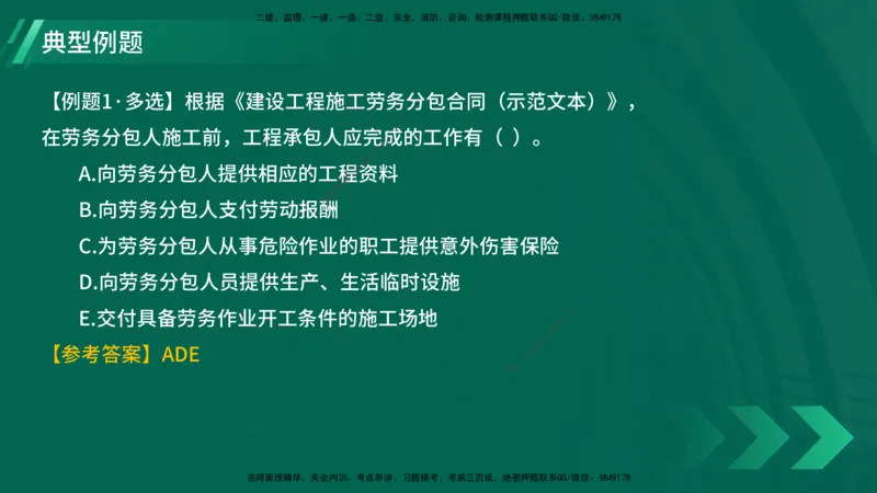 25年一建《项目管理》大V精讲第3章讲义在线版_2026年一级建造师_2026年一建管理_2025年一建管理SVIP_02-基础精讲✿高端面授✿深度强化_30-管理《强化精讲班》许名标YL