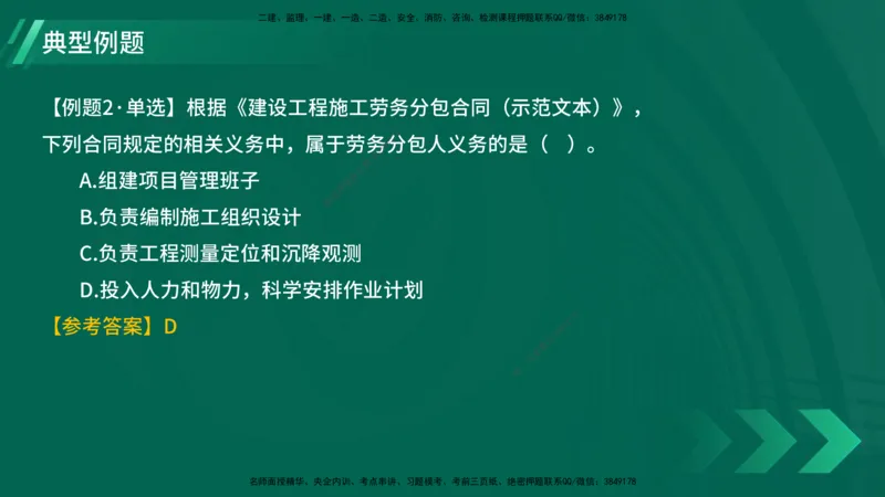 25年一建《项目管理》大V精讲第3章讲义在线版_2026年一级建造师_2026年一建管理_2025年一建管理SVIP_02-基础精讲✿高端面授✿深度强化_30-管理《强化精讲班》许名标YL