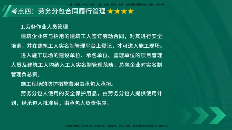 25年一建《项目管理》大V精讲第3章讲义在线版_2026年一级建造师_2026年一建管理_2025年一建管理SVIP_02-基础精讲✿高端面授✿深度强化_30-管理《强化精讲班》许名标YL