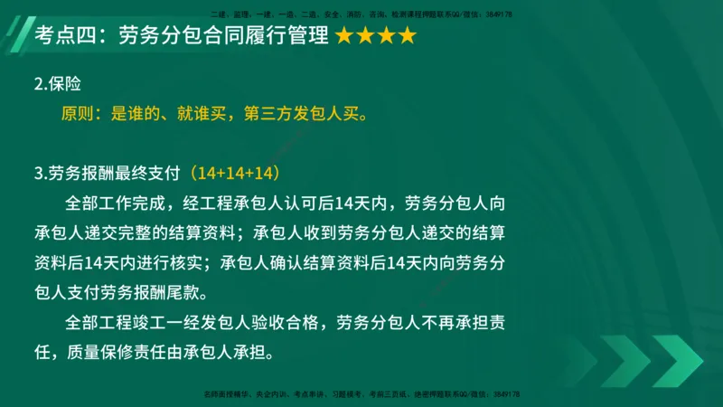 25年一建《项目管理》大V精讲第3章讲义在线版_2026年一级建造师_2026年一建管理_2025年一建管理SVIP_02-基础精讲✿高端面授✿深度强化_30-管理《强化精讲班》许名标YL