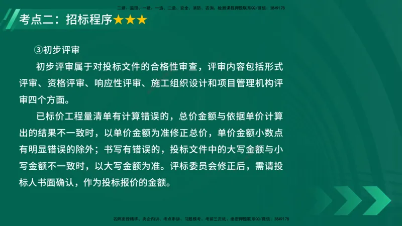25年一建《项目管理》大V精讲第3章讲义在线版_2026年一级建造师_2026年一建管理_2025年一建管理SVIP_02-基础精讲✿高端面授✿深度强化_30-管理《强化精讲班》许名标YL