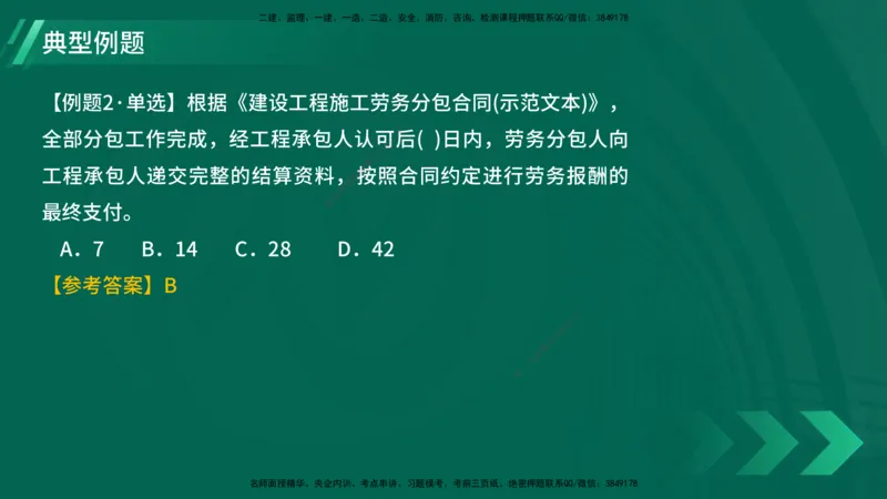 25年一建《项目管理》大V精讲第3章讲义在线版_2026年一级建造师_2026年一建管理_2025年一建管理SVIP_02-基础精讲✿高端面授✿深度强化_30-管理《强化精讲班》许名标YL