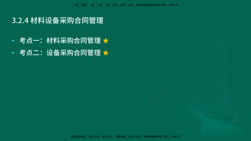 25年一建《项目管理》大V精讲第3章讲义在线版_2026年一级建造师_2026年一建管理_2025年一建管理SVIP_02-基础精讲✿高端面授✿深度强化_30-管理《强化精讲班》许名标YL