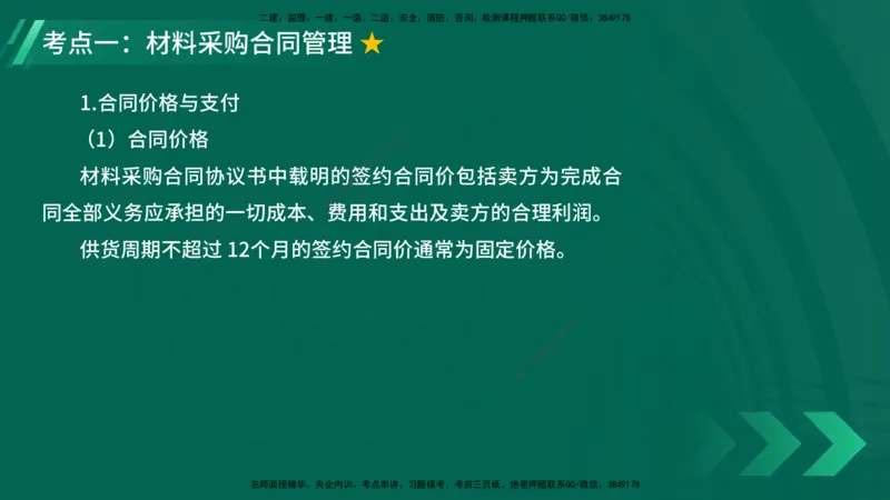 25年一建《项目管理》大V精讲第3章讲义在线版_2026年一级建造师_2026年一建管理_2025年一建管理SVIP_02-基础精讲✿高端面授✿深度强化_30-管理《强化精讲班》许名标YL