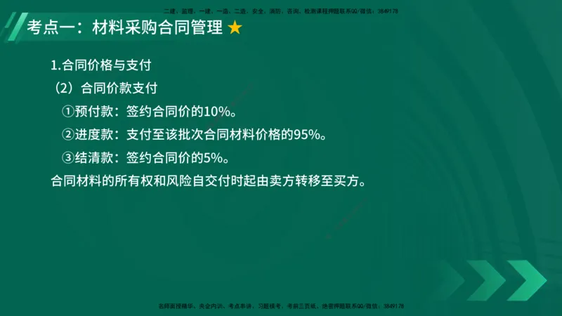 25年一建《项目管理》大V精讲第3章讲义在线版_2026年一级建造师_2026年一建管理_2025年一建管理SVIP_02-基础精讲✿高端面授✿深度强化_30-管理《强化精讲班》许名标YL