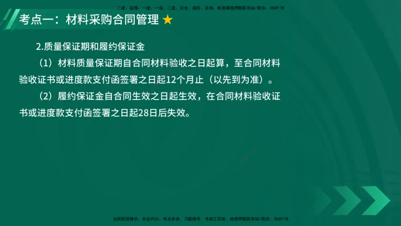 25年一建《项目管理》大V精讲第3章讲义在线版_2026年一级建造师_2026年一建管理_2025年一建管理SVIP_02-基础精讲✿高端面授✿深度强化_30-管理《强化精讲班》许名标YL