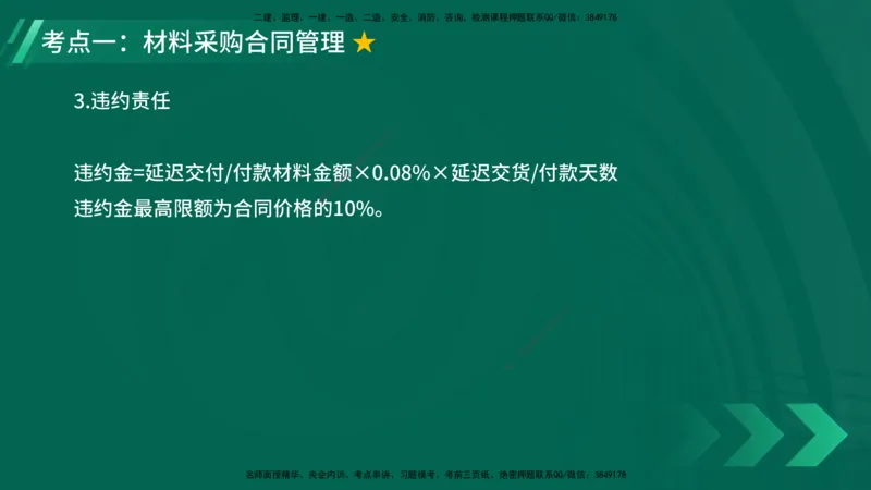 25年一建《项目管理》大V精讲第3章讲义在线版_2026年一级建造师_2026年一建管理_2025年一建管理SVIP_02-基础精讲✿高端面授✿深度强化_30-管理《强化精讲班》许名标YL