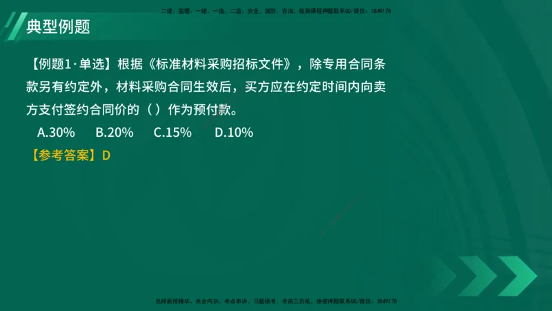 25年一建《项目管理》大V精讲第3章讲义在线版_2026年一级建造师_2026年一建管理_2025年一建管理SVIP_02-基础精讲✿高端面授✿深度强化_30-管理《强化精讲班》许名标YL