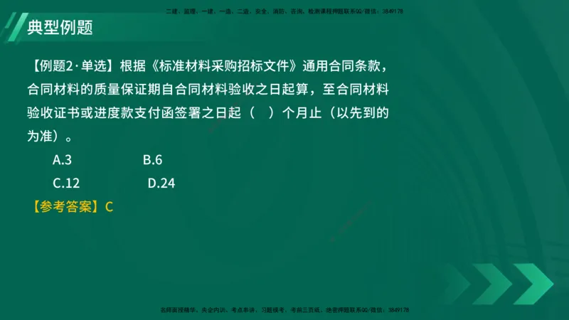 25年一建《项目管理》大V精讲第3章讲义在线版_2026年一级建造师_2026年一建管理_2025年一建管理SVIP_02-基础精讲✿高端面授✿深度强化_30-管理《强化精讲班》许名标YL