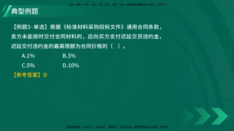 25年一建《项目管理》大V精讲第3章讲义在线版_2026年一级建造师_2026年一建管理_2025年一建管理SVIP_02-基础精讲✿高端面授✿深度强化_30-管理《强化精讲班》许名标YL