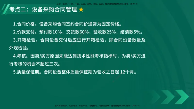 25年一建《项目管理》大V精讲第3章讲义在线版_2026年一级建造师_2026年一建管理_2025年一建管理SVIP_02-基础精讲✿高端面授✿深度强化_30-管理《强化精讲班》许名标YL
