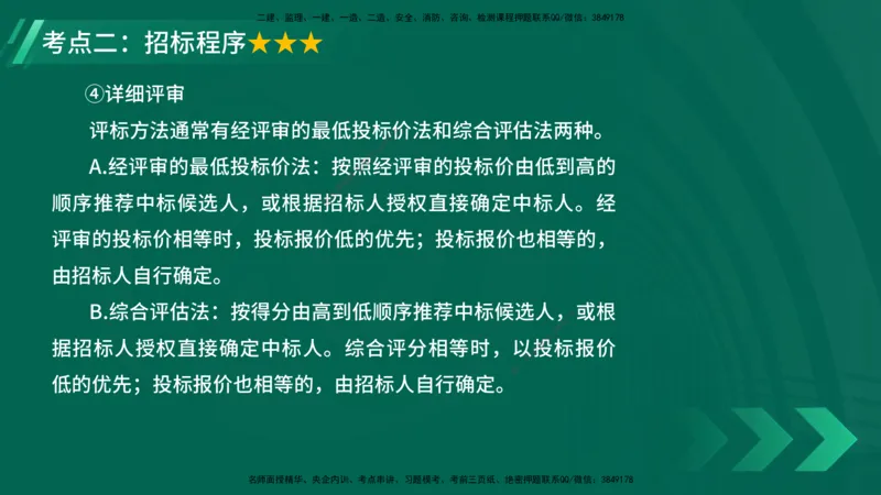 25年一建《项目管理》大V精讲第3章讲义在线版_2026年一级建造师_2026年一建管理_2025年一建管理SVIP_02-基础精讲✿高端面授✿深度强化_30-管理《强化精讲班》许名标YL