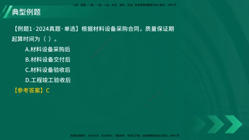 25年一建《项目管理》大V精讲第3章讲义在线版_2026年一级建造师_2026年一建管理_2025年一建管理SVIP_02-基础精讲✿高端面授✿深度强化_30-管理《强化精讲班》许名标YL
