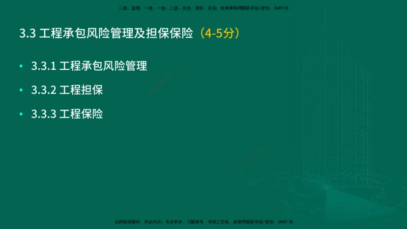 25年一建《项目管理》大V精讲第3章讲义在线版_2026年一级建造师_2026年一建管理_2025年一建管理SVIP_02-基础精讲✿高端面授✿深度强化_30-管理《强化精讲班》许名标YL