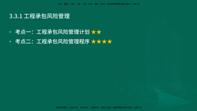 25年一建《项目管理》大V精讲第3章讲义在线版_2026年一级建造师_2026年一建管理_2025年一建管理SVIP_02-基础精讲✿高端面授✿深度强化_30-管理《强化精讲班》许名标YL