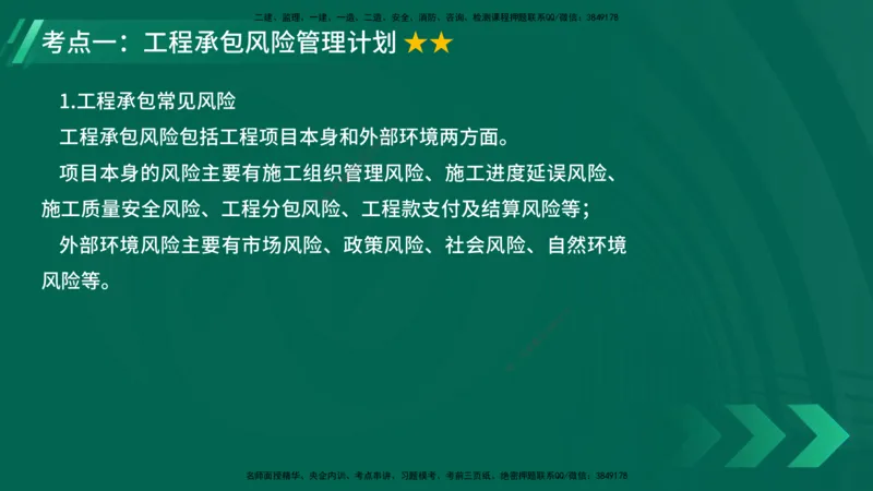 25年一建《项目管理》大V精讲第3章讲义在线版_2026年一级建造师_2026年一建管理_2025年一建管理SVIP_02-基础精讲✿高端面授✿深度强化_30-管理《强化精讲班》许名标YL