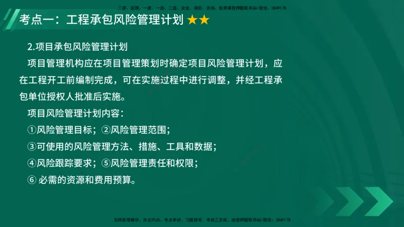 25年一建《项目管理》大V精讲第3章讲义在线版_2026年一级建造师_2026年一建管理_2025年一建管理SVIP_02-基础精讲✿高端面授✿深度强化_30-管理《强化精讲班》许名标YL