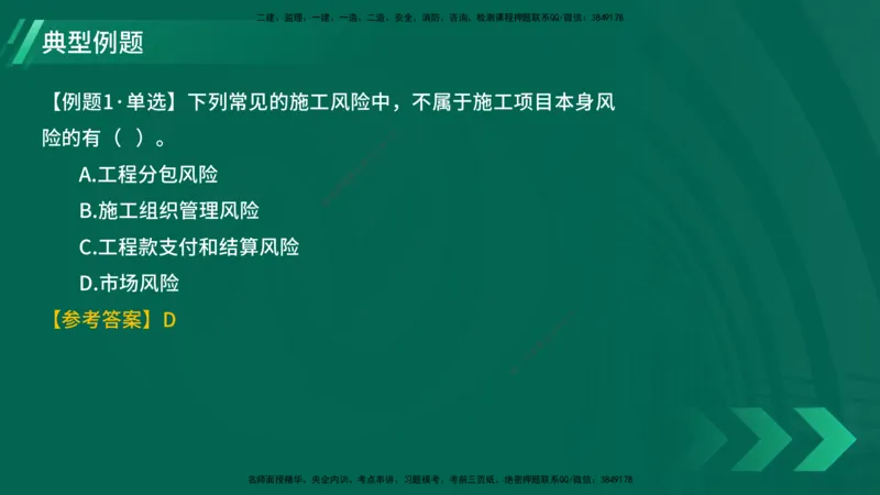 25年一建《项目管理》大V精讲第3章讲义在线版_2026年一级建造师_2026年一建管理_2025年一建管理SVIP_02-基础精讲✿高端面授✿深度强化_30-管理《强化精讲班》许名标YL