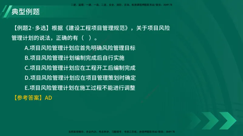 25年一建《项目管理》大V精讲第3章讲义在线版_2026年一级建造师_2026年一建管理_2025年一建管理SVIP_02-基础精讲✿高端面授✿深度强化_30-管理《强化精讲班》许名标YL