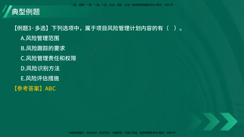 25年一建《项目管理》大V精讲第3章讲义在线版_2026年一级建造师_2026年一建管理_2025年一建管理SVIP_02-基础精讲✿高端面授✿深度强化_30-管理《强化精讲班》许名标YL