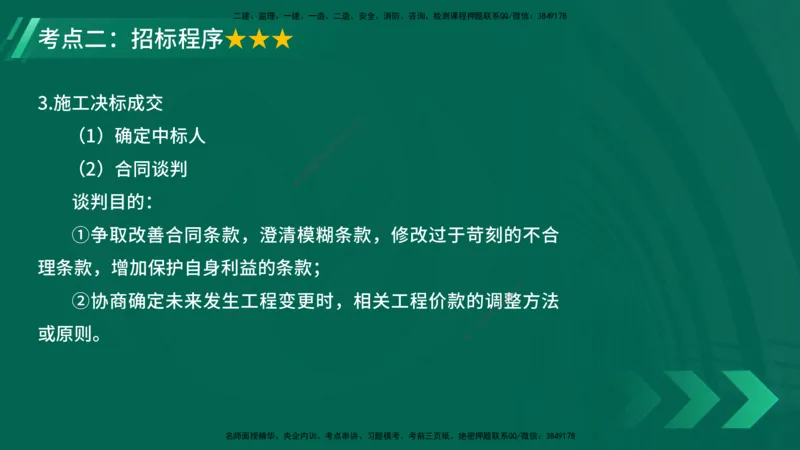 25年一建《项目管理》大V精讲第3章讲义在线版_2026年一级建造师_2026年一建管理_2025年一建管理SVIP_02-基础精讲✿高端面授✿深度强化_30-管理《强化精讲班》许名标YL